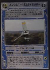 Incom T-16 Skyhopper - Common
